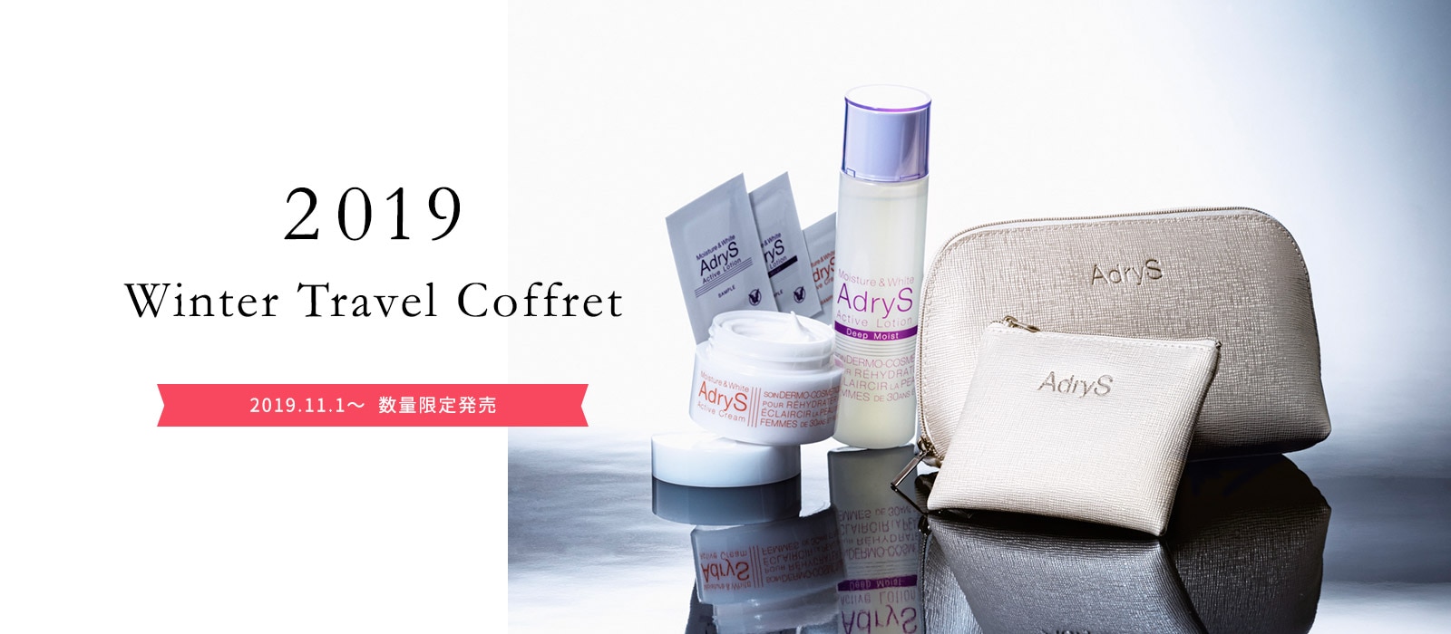 2019 Winter Travel Coffret 2019.11.1~ 数量限定販売