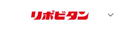 リポビタン