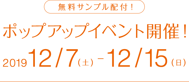 無料サンプル配布 アドライズ期間限定ポップアップイベント開催 Taisho Beauty Online