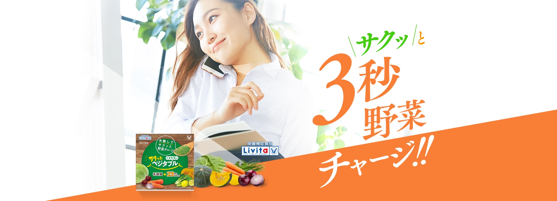 23種の野菜に加え乳酸菌や食物繊維まで ほんのり甘い野菜習慣
