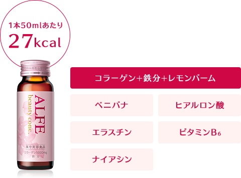 ALFE beauty conc ドリンク