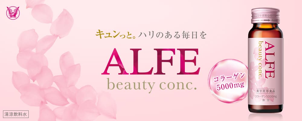 キュンっと。ハリのある毎日を　ALFE beauty conc