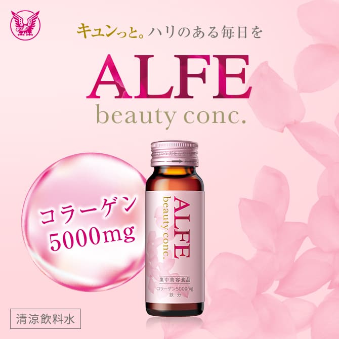 キュンっと。ハリのある毎日を　ALFE beauty conc