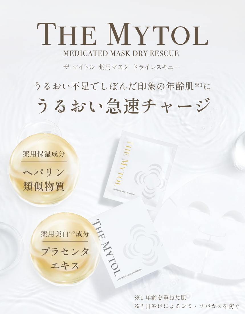 THE MYTOL 薬用マスク ドライレスキュー うるおい不足でしぼんだ印象の年齢肌にうるおい急速チャージ