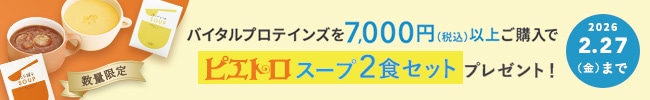 スープセットプレゼント！