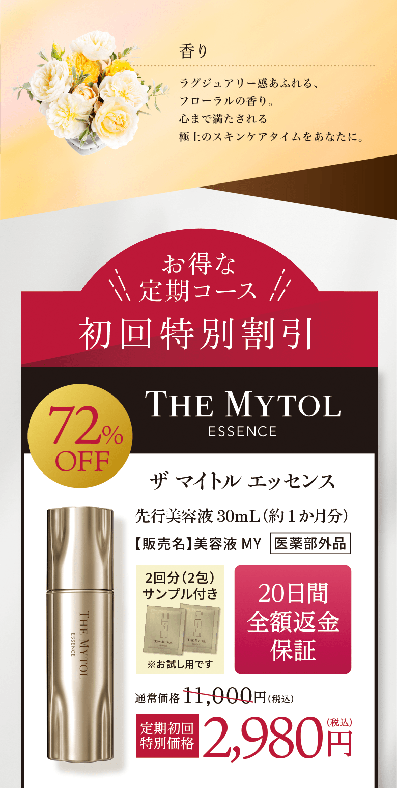 THE MYTOL ESSENCE - TAISHO BEAUTY ONLINE