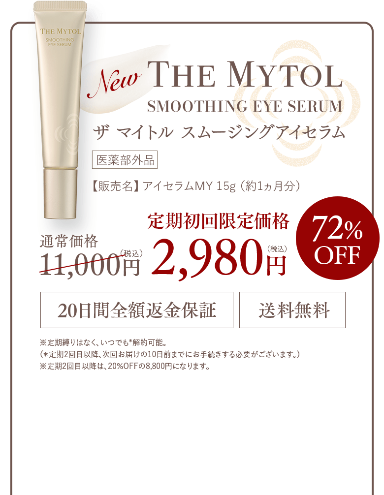 THE MYTOL SMOOTHING EYE SERUM - TAISHO BEAUTY ONLINE