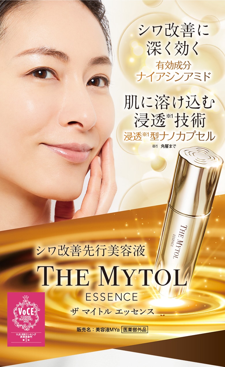 THE MYTOL ESSENCE - TAISHO BEAUTY ONLINE