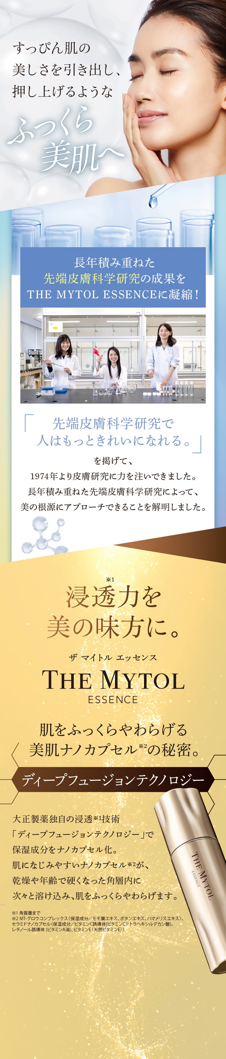 THE MYTOL ESSENCE - TAISHO BEAUTY ONLINE