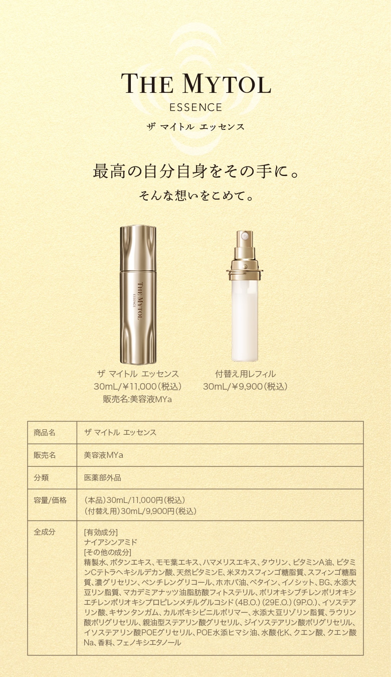 THE MYTOL ESSENCE - TAISHO BEAUTY ONLINE