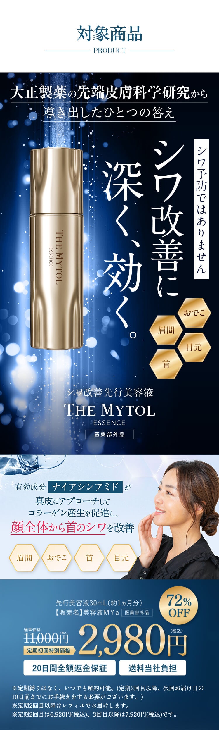 THE MYTOL ESSENCE - TAISHO BEAUTY ONLINE