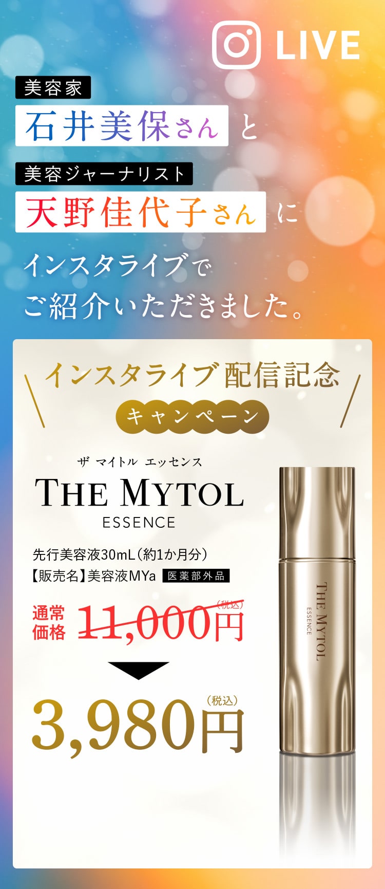 THE MYTOL ESSENCE - TAISHO BEAUTY ONLINE