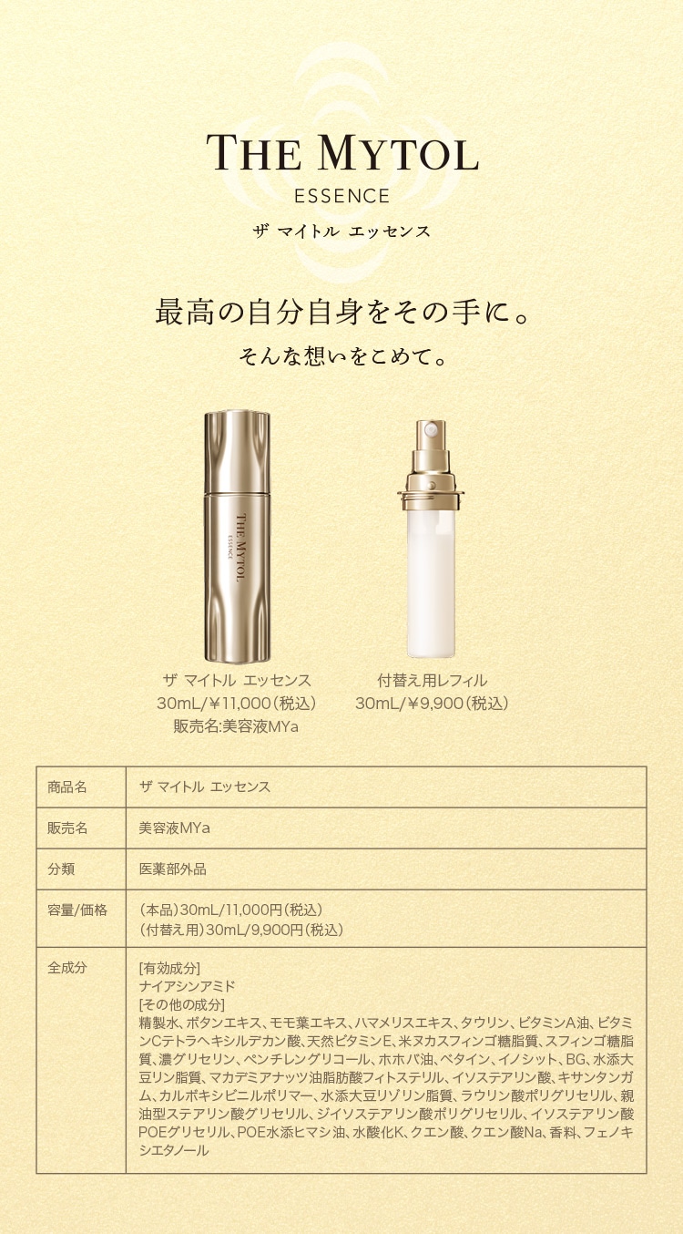 THE MYTOL ESSENCE - TAISHO BEAUTY ONLINE