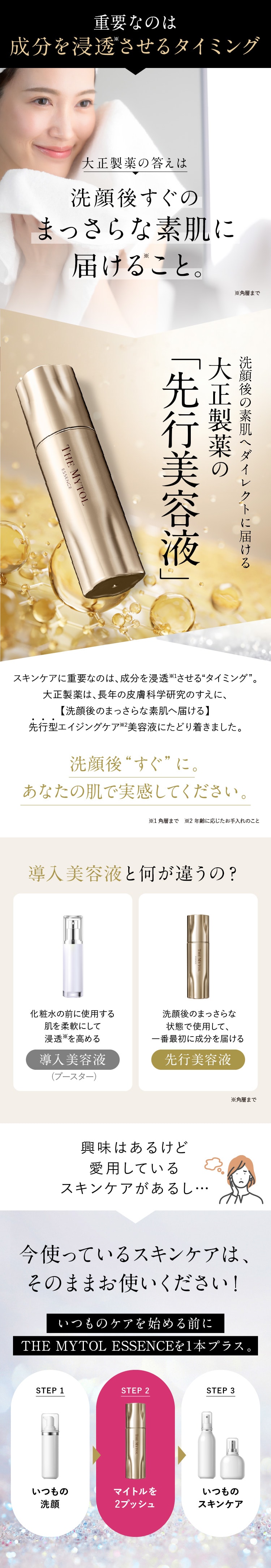 THE MYTOL ESSENCE - TAISHO BEAUTY ONLINE