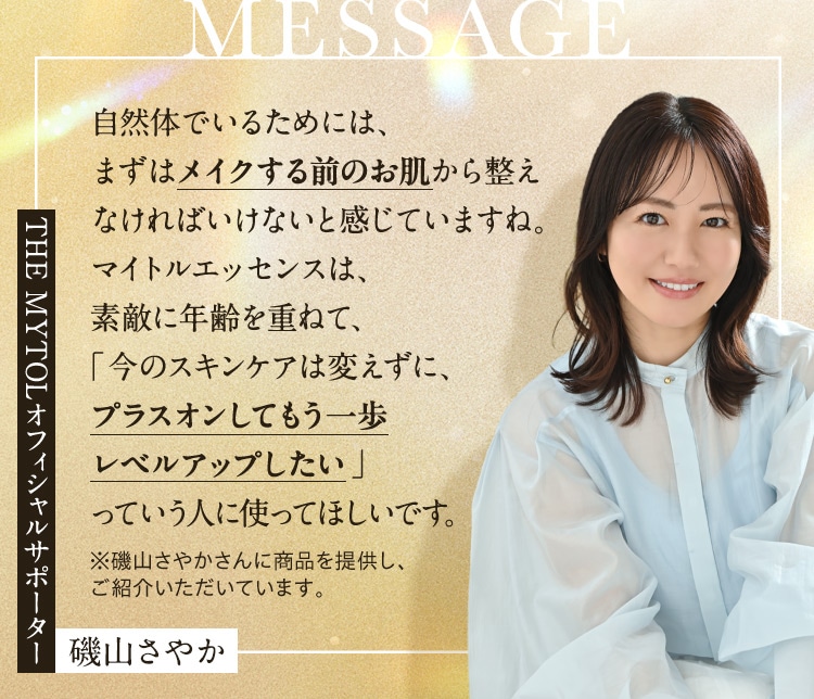THE MYTOL ESSENCE - TAISHO BEAUTY ONLINE
