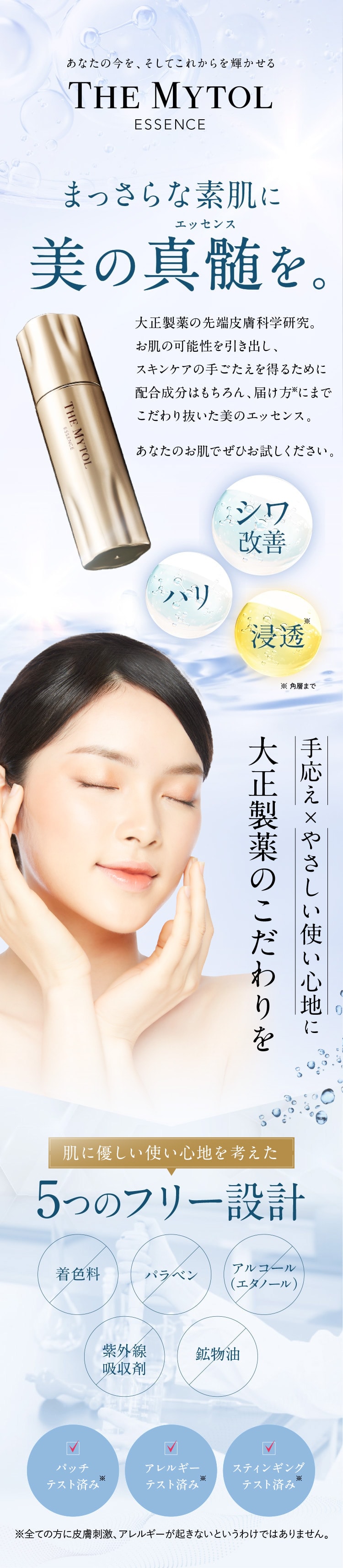 THE MYTOL ESSENCE - TAISHO BEAUTY ONLINE