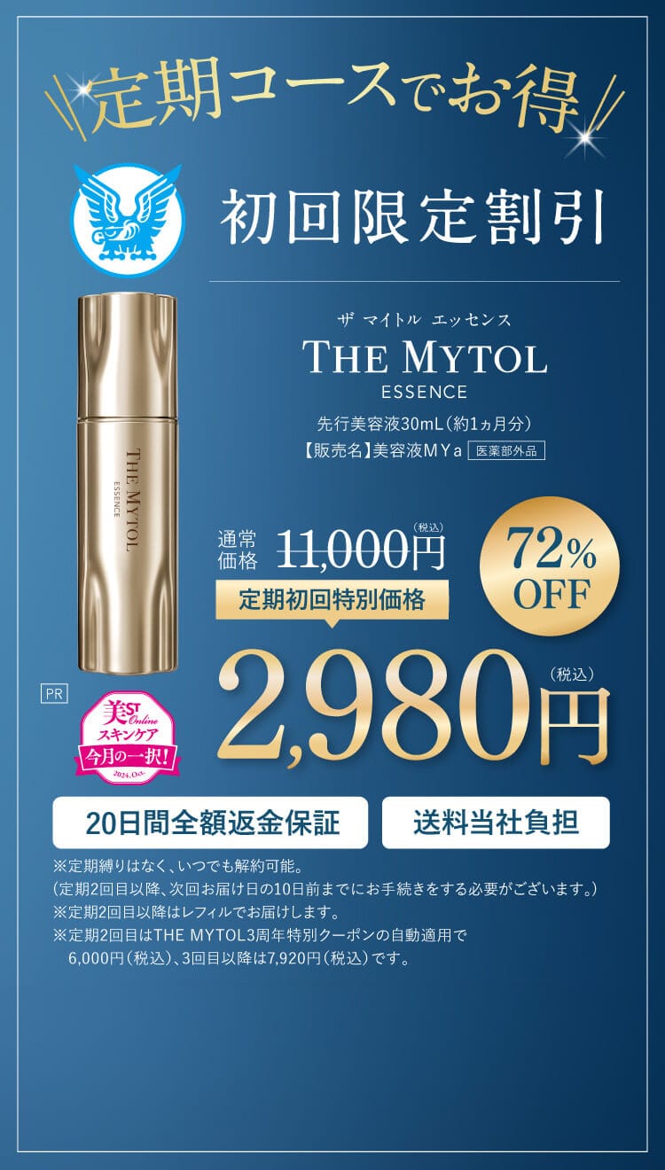 美容液 miho THE MYTOL ESSENCE - TAISHO BEAUTY ONLINE