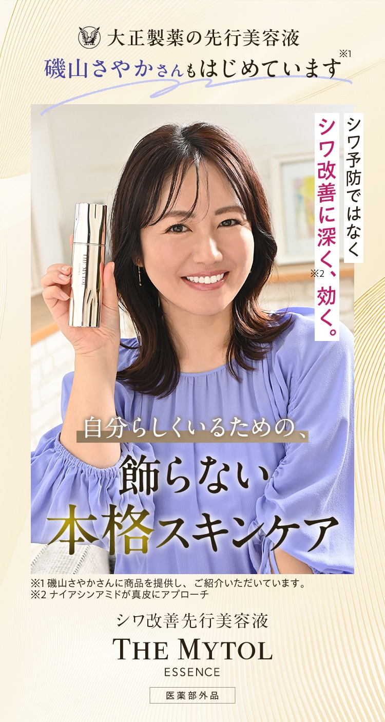 ザ、マイトルエッセンス THE MYTOL ザ マイトル エッセンス-TAISHO BEAUTY ONLINE