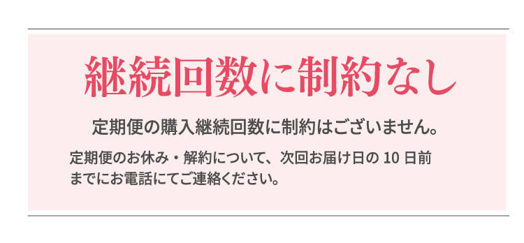 継続回数のお約束なし