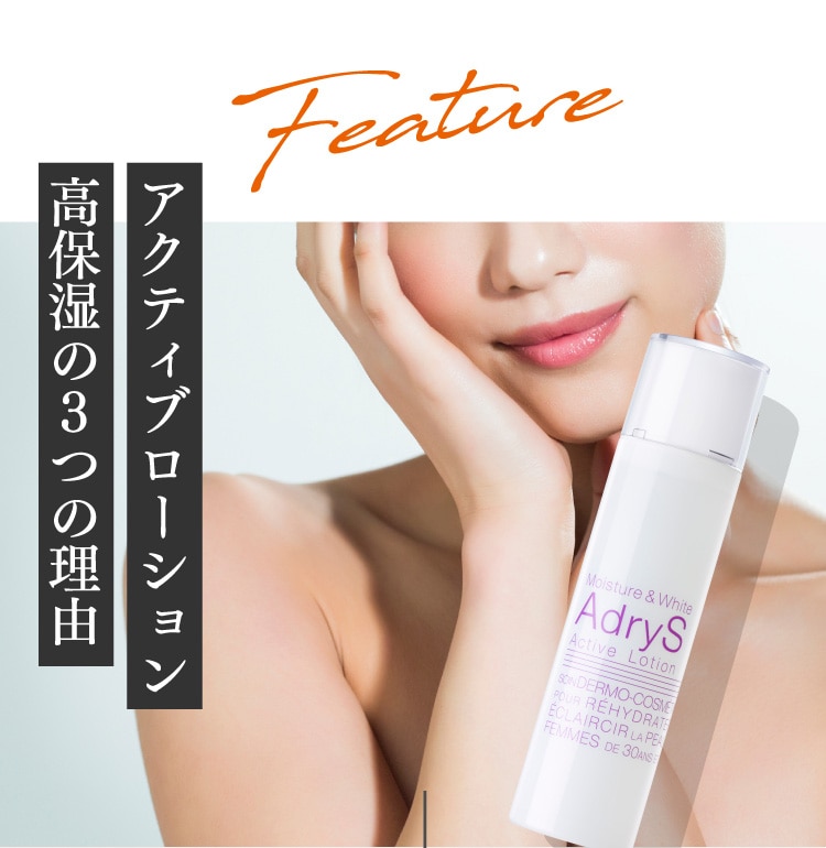 大正製薬 AdrySアクティブローションt - TAISHO BEAUTY ONLINE