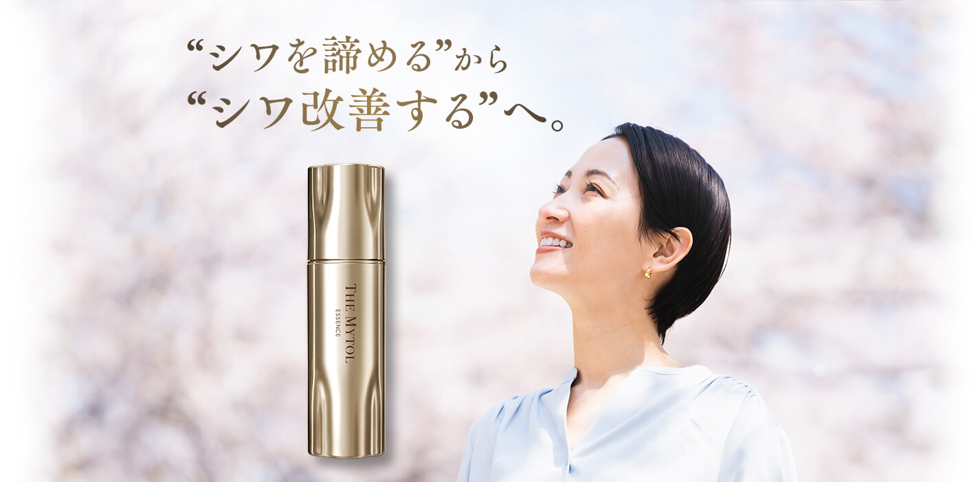 “シワを締める”から“シワ改善する”へ。