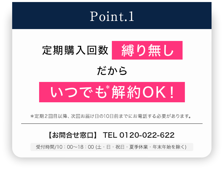 いつでも解約OK