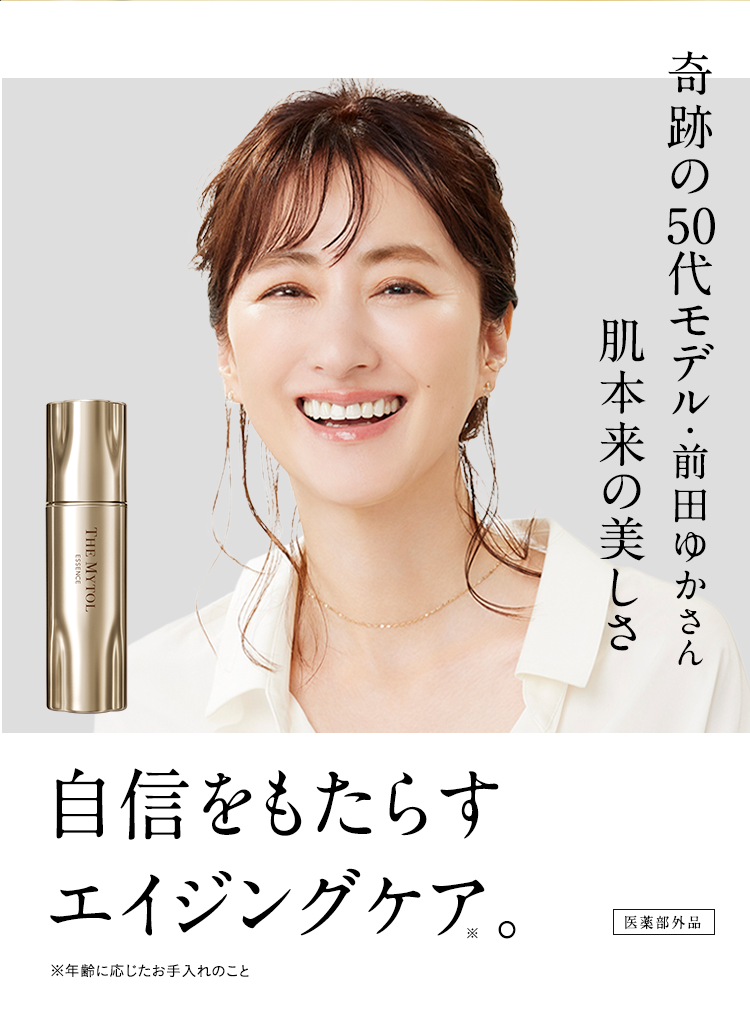 奇跡の50代モデル・前田ゆかさん肌本来の美しさ自信をもたらすエイジングケア。