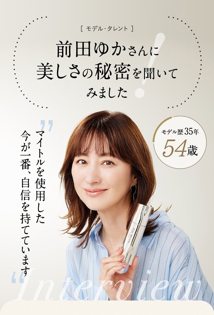 前田ゆかさんに美しさの秘密を聞いてみました