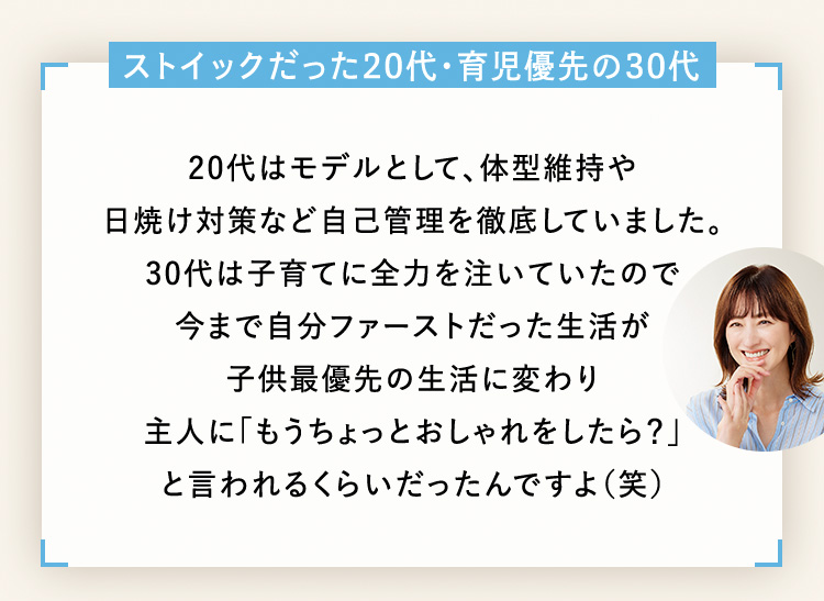 ストイックだった20代・育児優先の30代