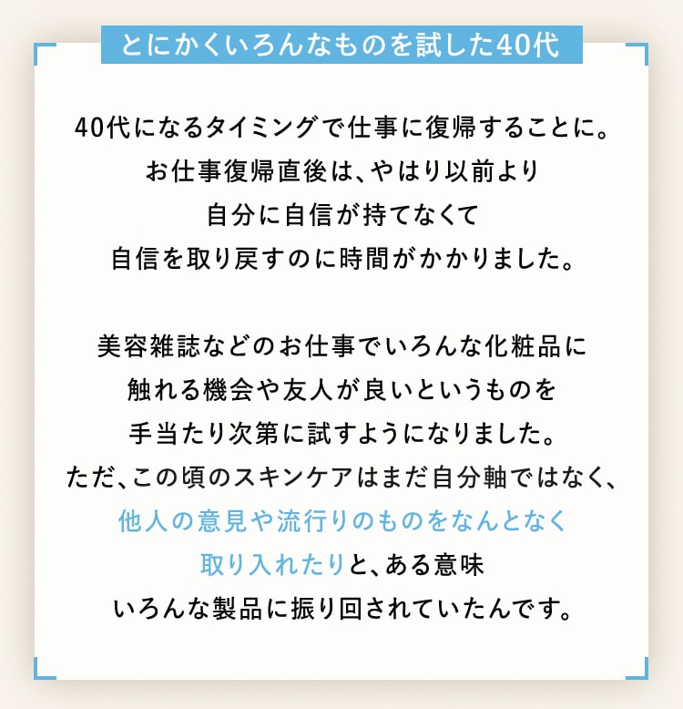 とにかくいろんなものを試した40代