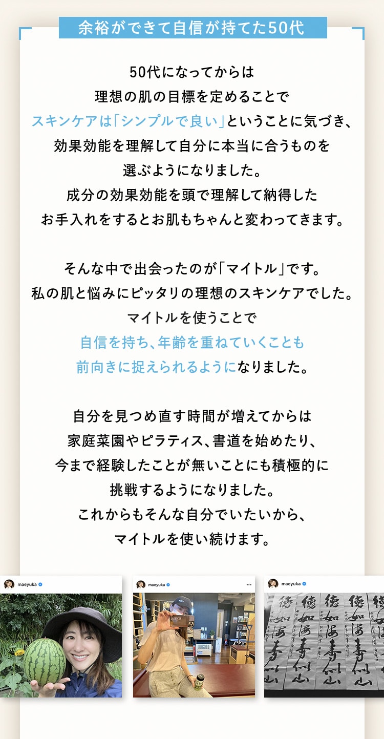 余裕ができて自信が持てた50代
