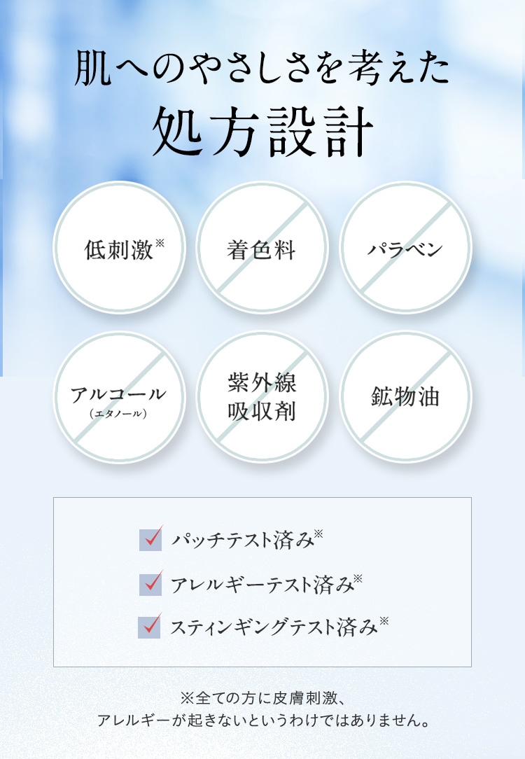肌へのやさしさを考えた処方設計