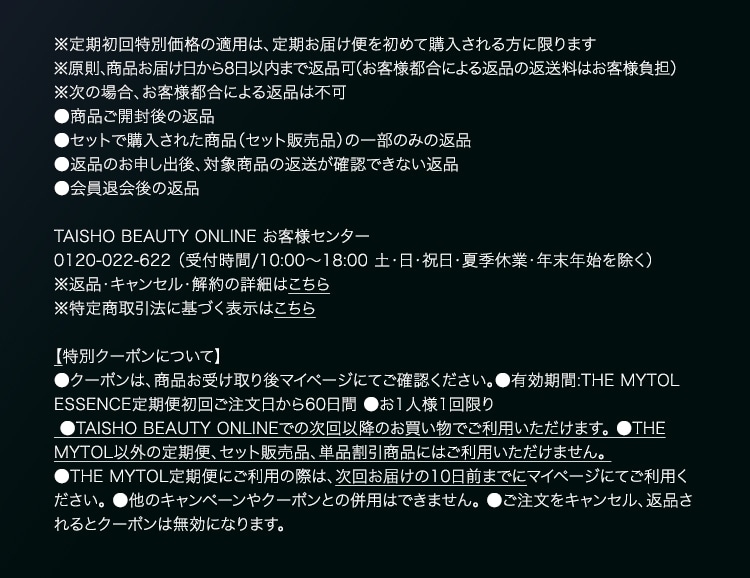 ご購入にあたって