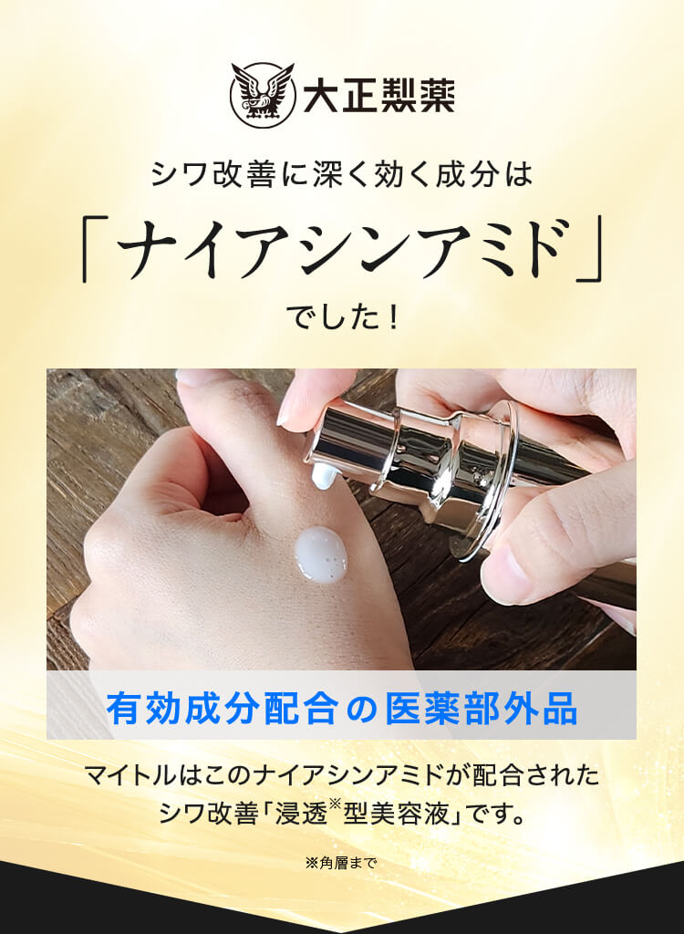 速攻シワ改善美容液 有効成分がシワに直接アプローチ ｜ THE MYTOL