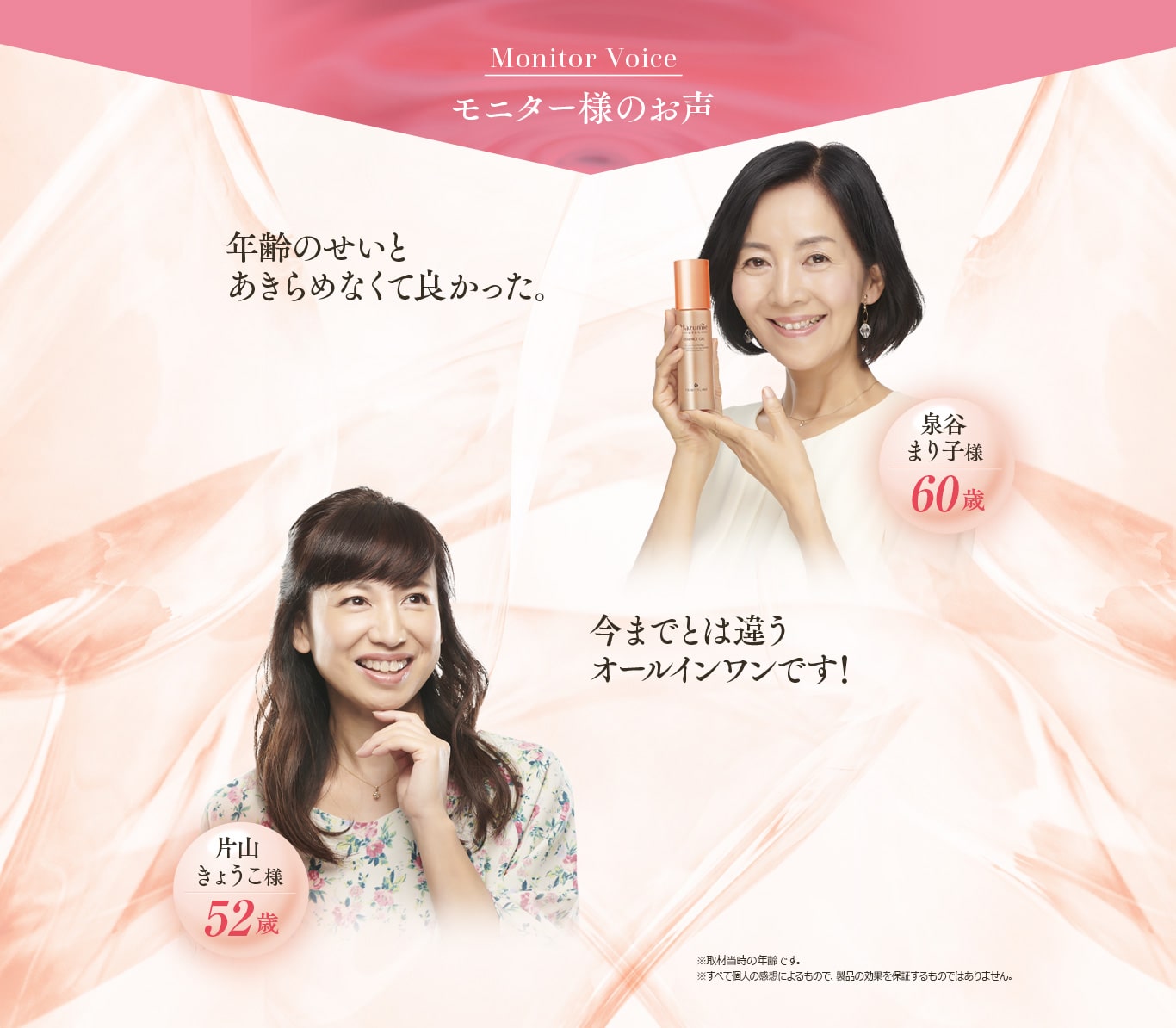 Hazumie モニター様のお声