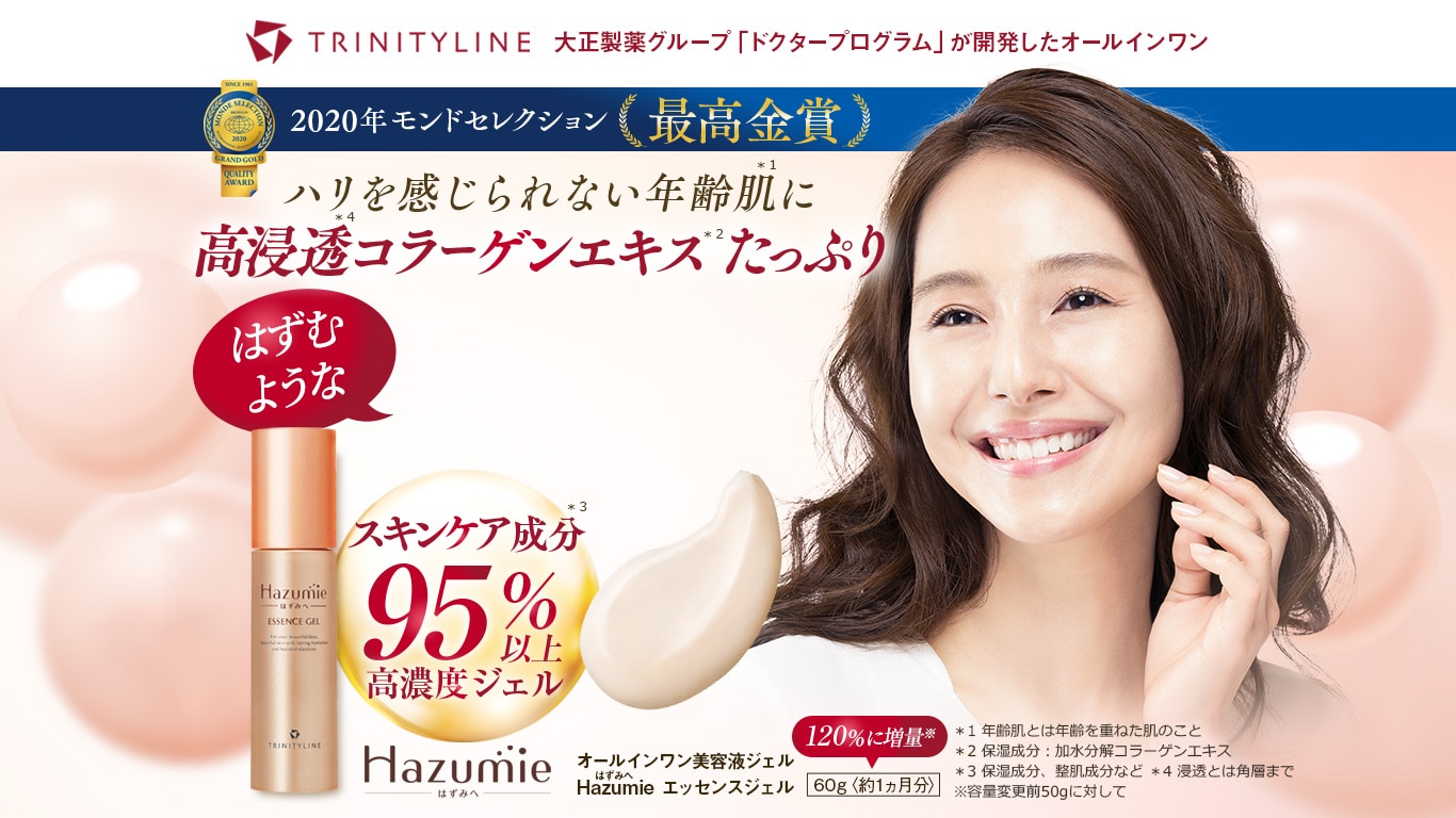 Hazumie コラーゲンエキスたっぷり はずむようなハリでピーン
