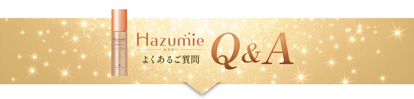 Hazumie Q&A よくあるご質問