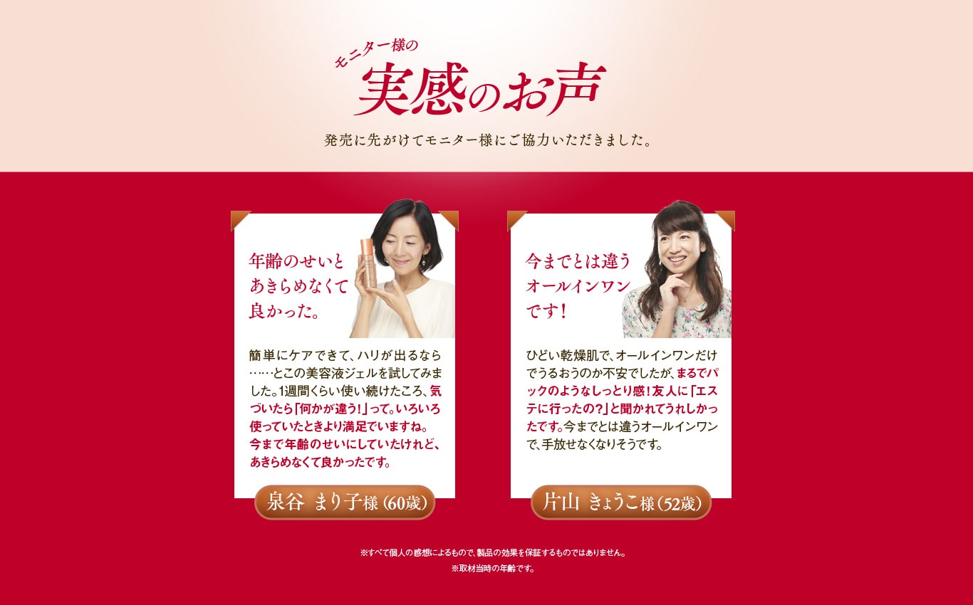 Hazumie モニター様の実感のお声