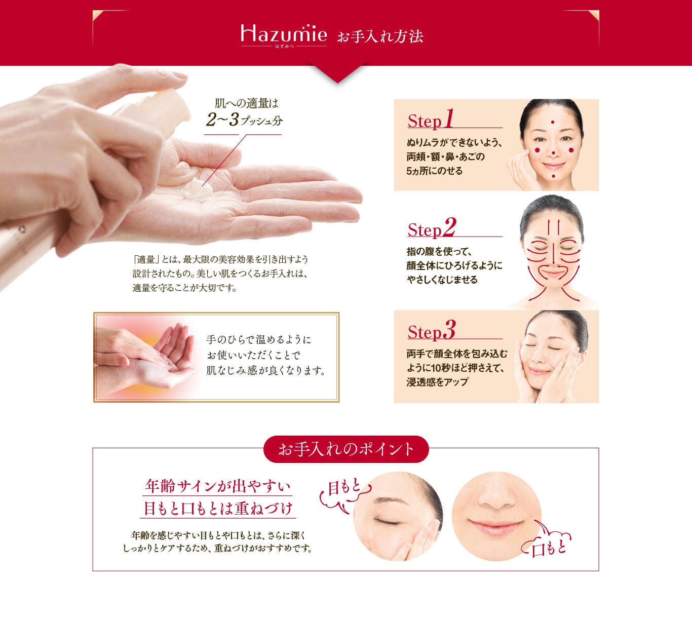 Hazumie お手入れ方法