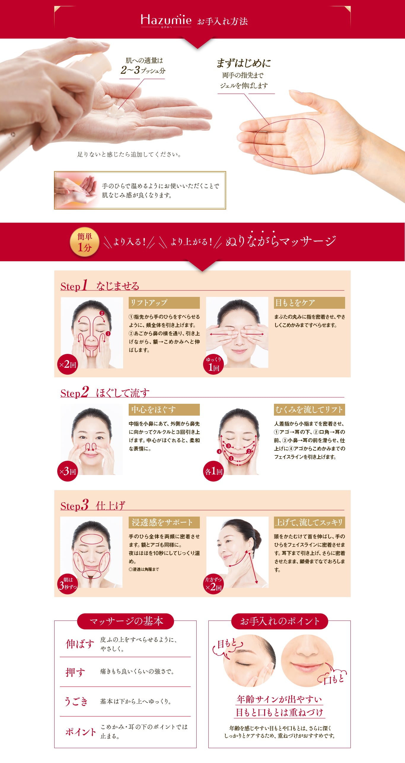 Hazumie お手入れ方法