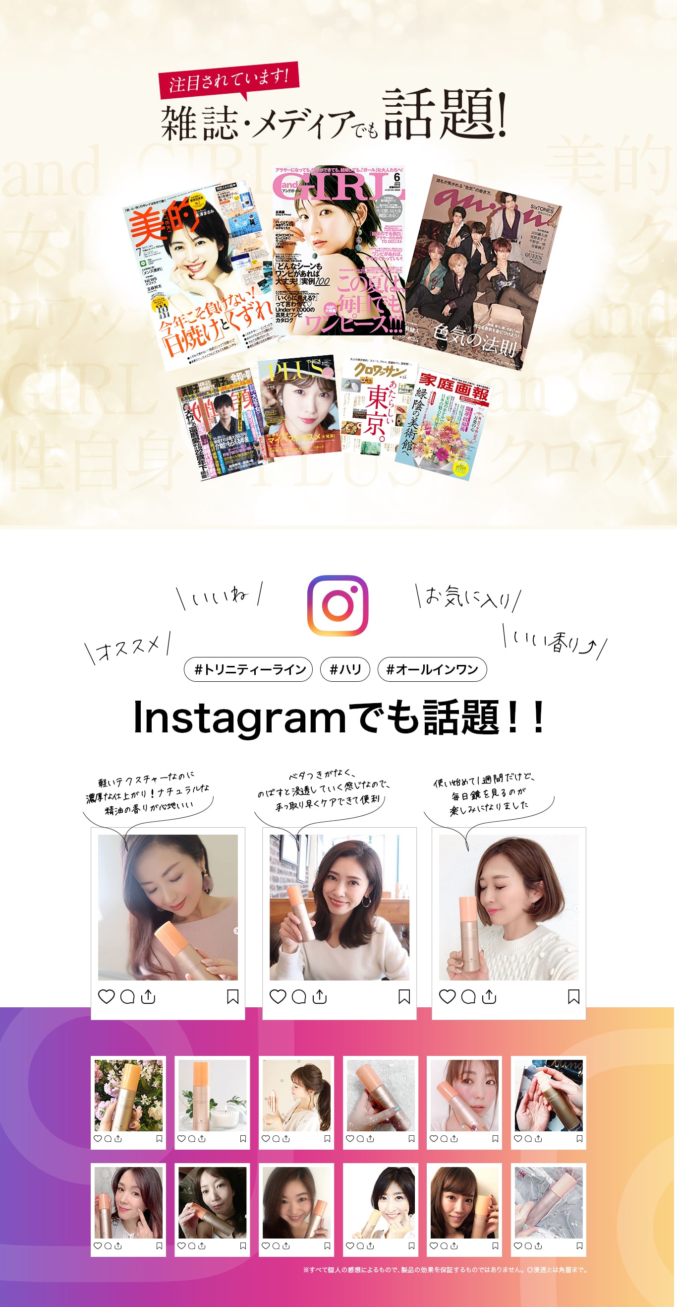 雑誌やInstagramでも話題!
