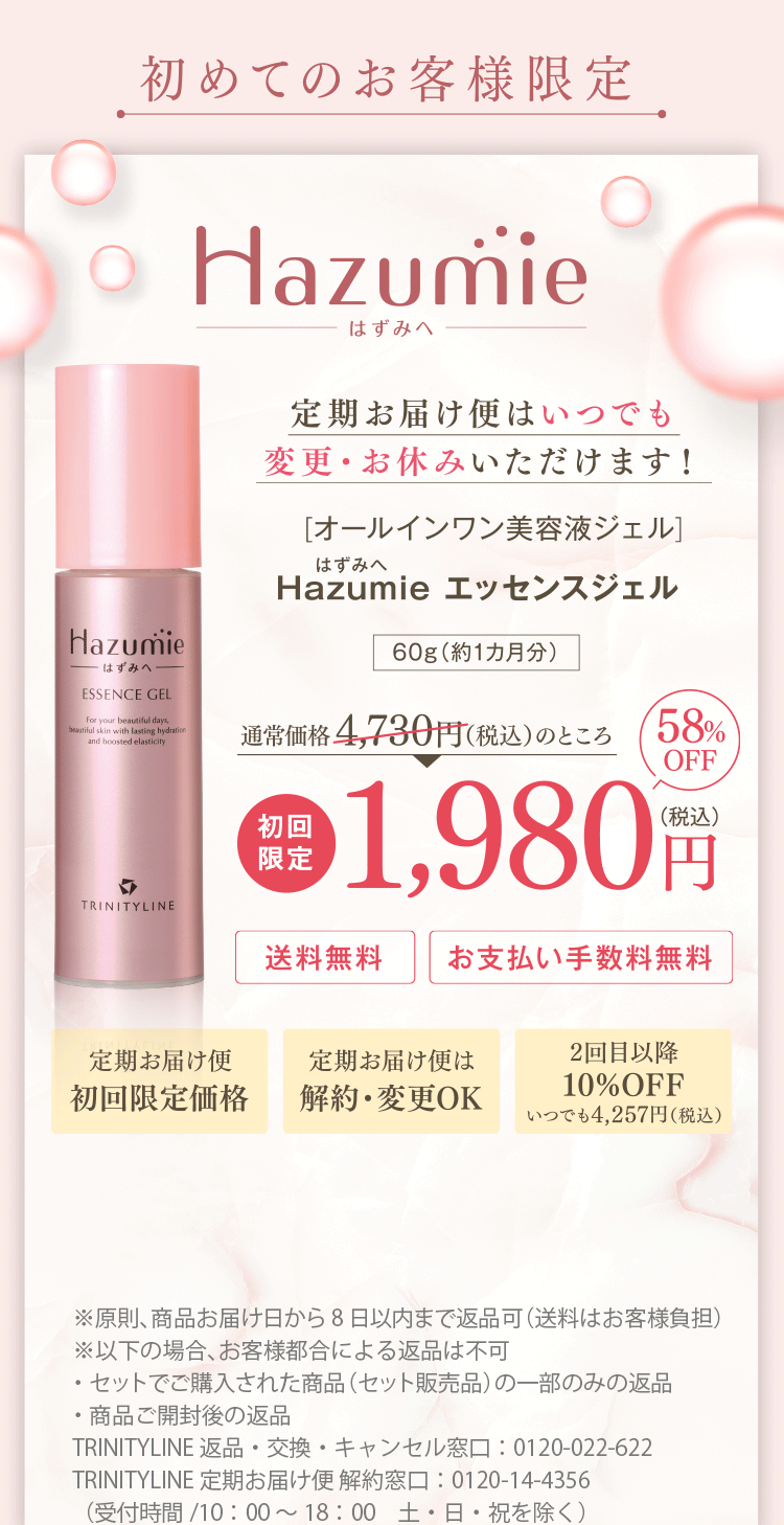 初めてのお客様限定