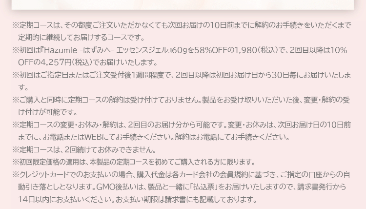 ご注意事項