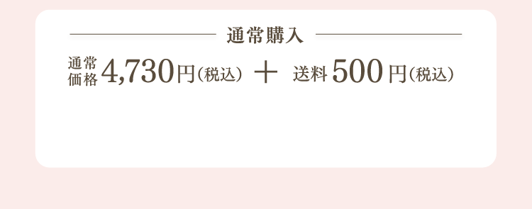 通常購入