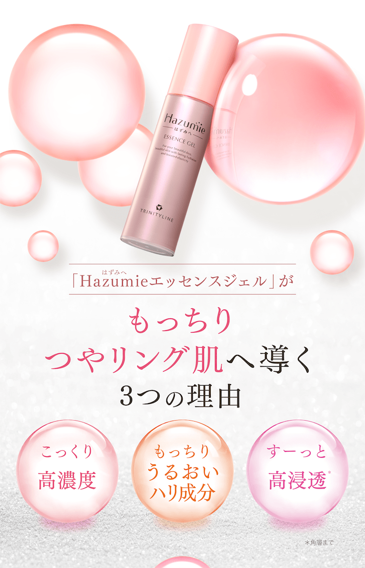 もっちりつやリング肌へ導く3つの理由