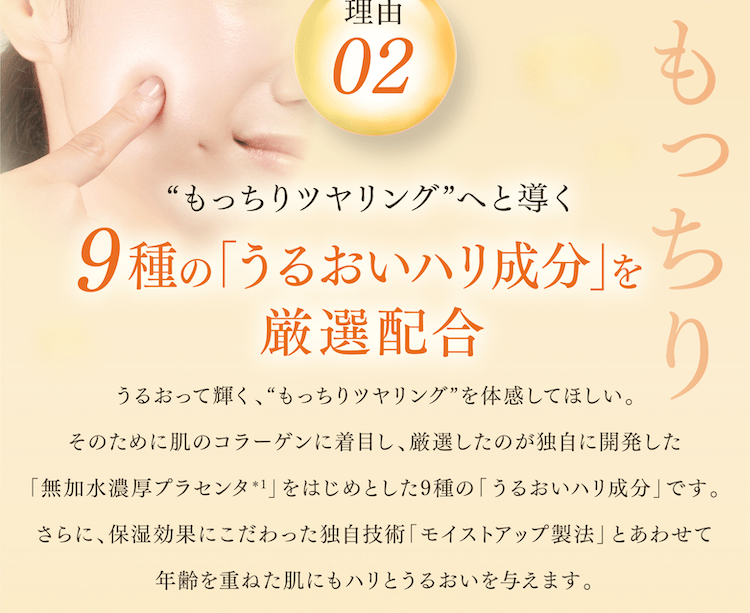 9種の「うるおいハリ成分」を厳選配合
