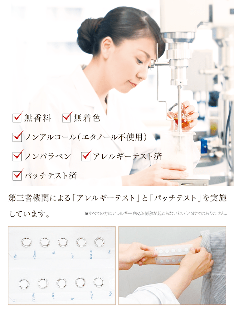 第三者による「アレルギーテスト」と「パッチテスト」を実施しています