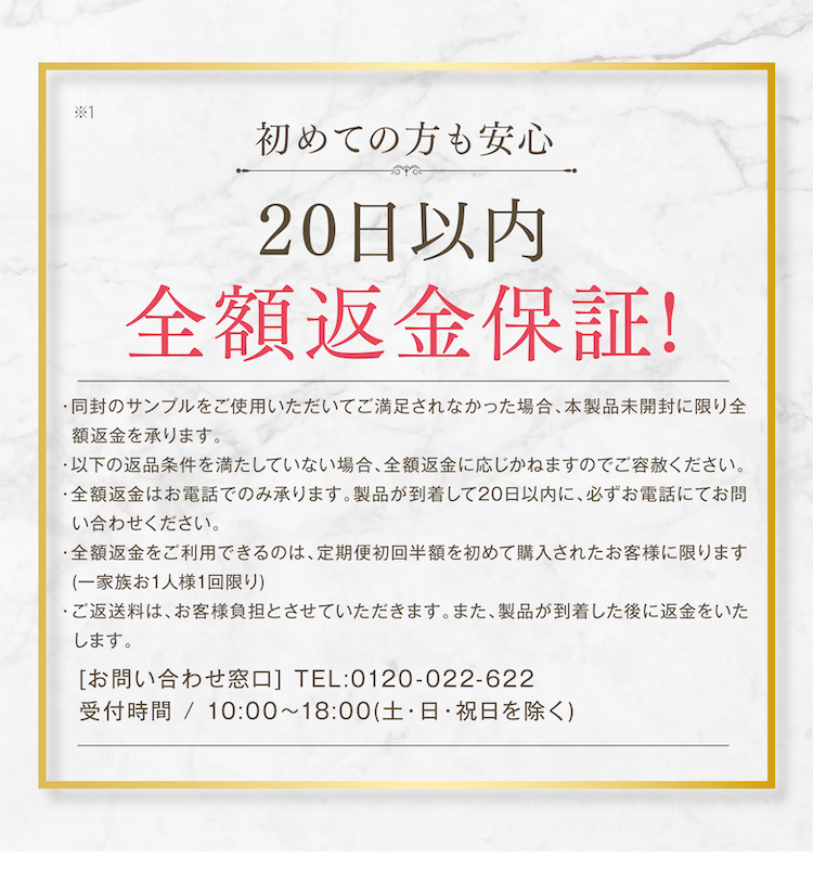 20日以内全額返金保証