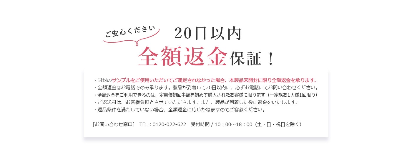 ご安心ください、20日以内全額返金保証!