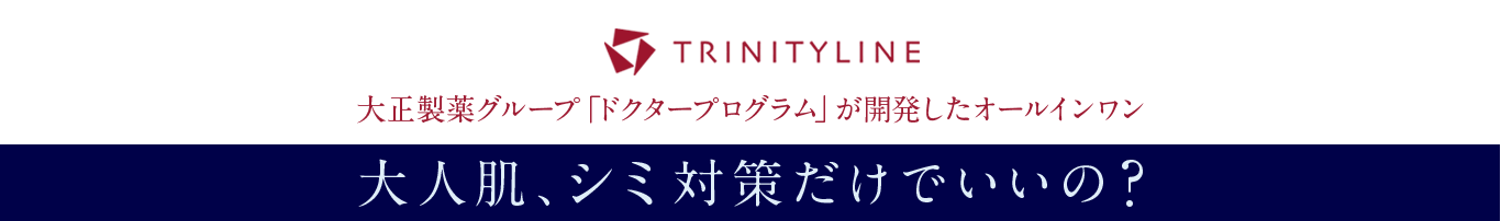 Shirosae 大正製薬グループ「ドクタープログラム」が開発したオールインワン